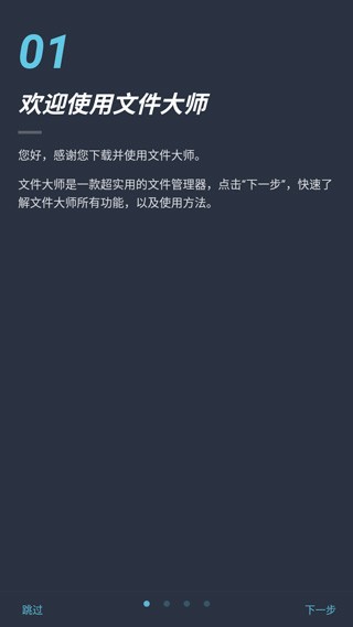 文件大师app使用方法3