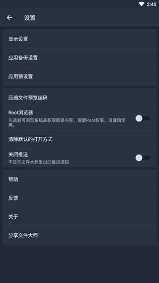 文件大师app使用方法4