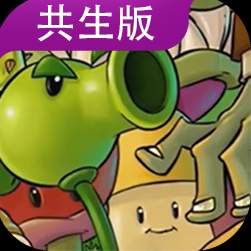 植物大战僵尸转基因版