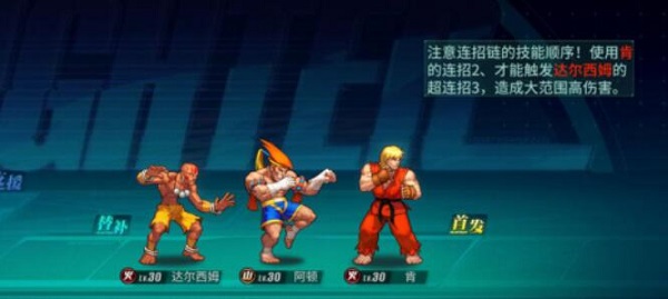 街霸对决怎么连招