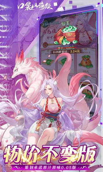 口袋山海经0.05折