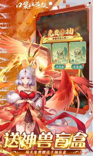 口袋山海经0.05折