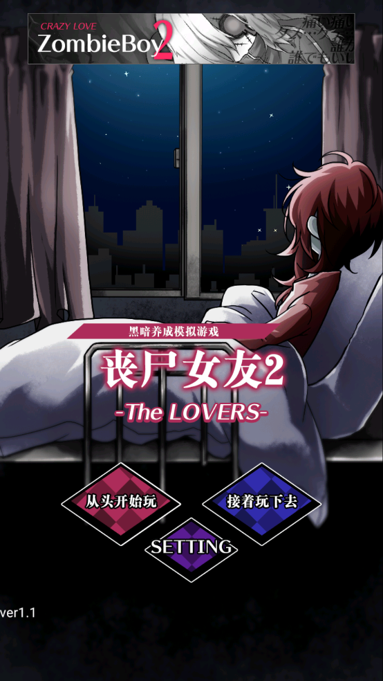 丧尸女友2