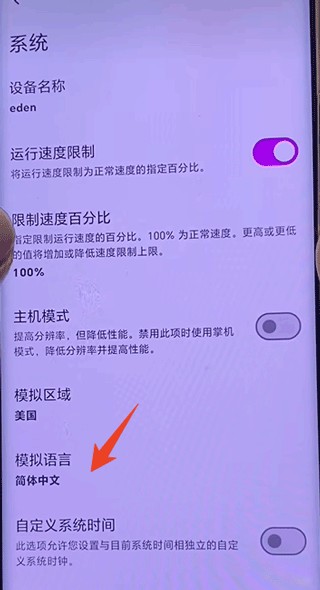 Eden模拟器