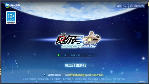 赛尔号h5安卓版新手攻略1