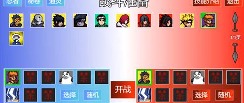 像素火影电脑版