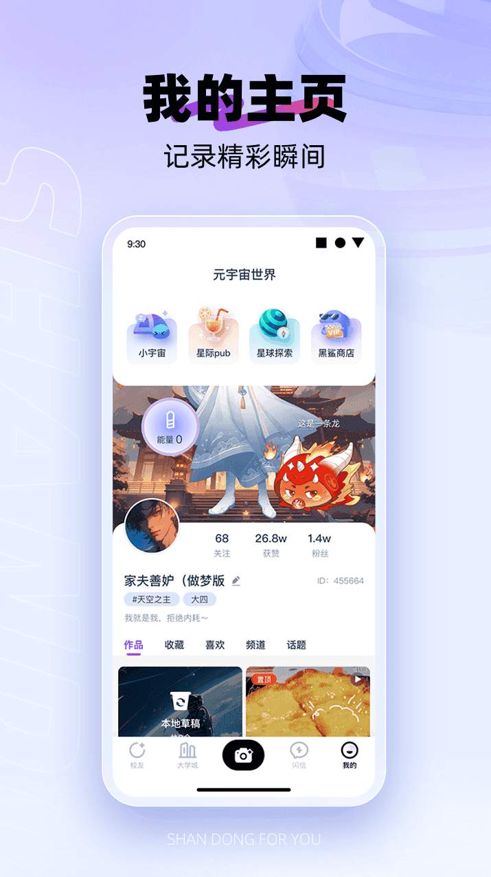 闪动校园
