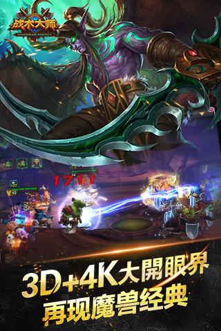 战术大师英雄纪元