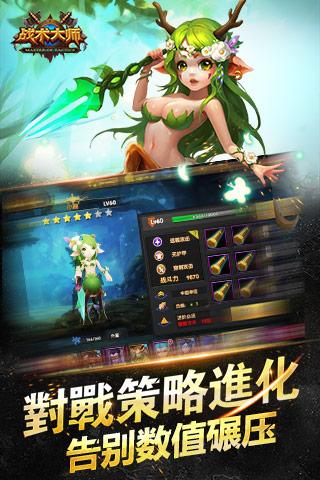 战术大师英雄纪元