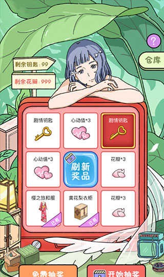 添加心动值攻略配图2