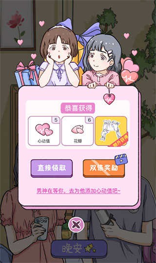 添加心动值攻略配图3