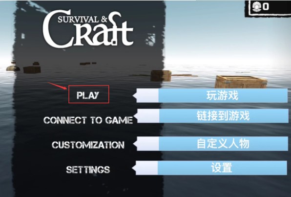 木筏求生怎么联机截图1