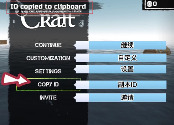 木筏求生怎么联机截图4