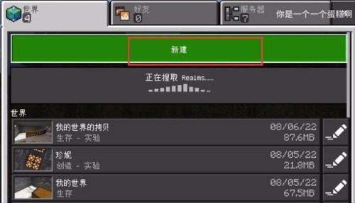 我的世界珍妮冒险怎么启动？9