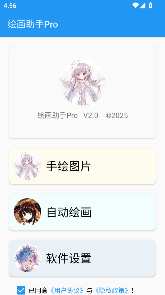 创游绘画助手Pro