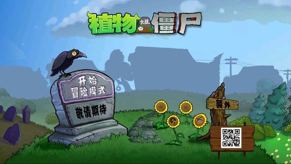 植物大战僵尸方舟版2