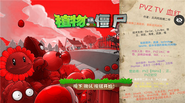 植物大战僵尸TVAstr版