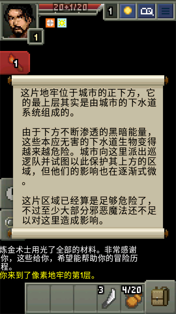 暗黑的像素地牢