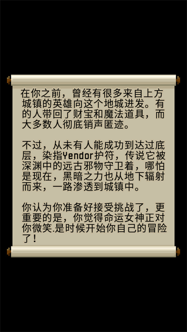 暗黑的像素地牢