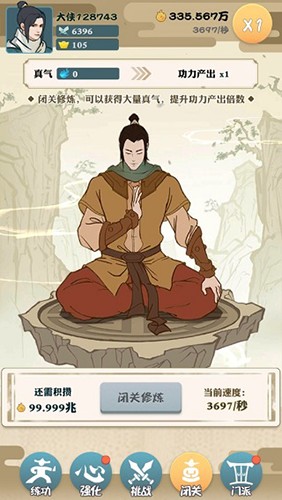 我也是大侠官方正版游戏截图5