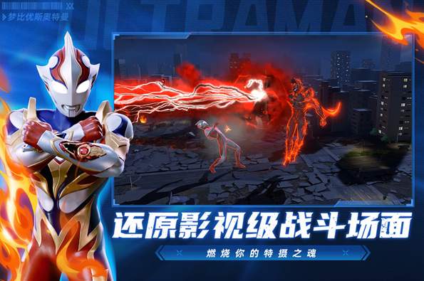 奥特曼超时空英雄