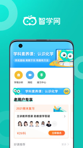 智学网查成绩App