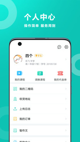 智学网查成绩App
