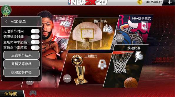 NBA2K20存档版