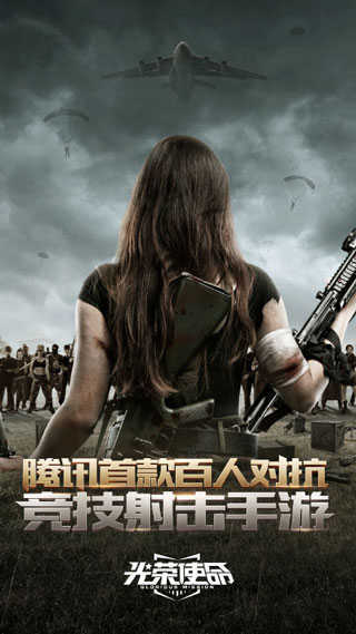 光荣使命：使命行动