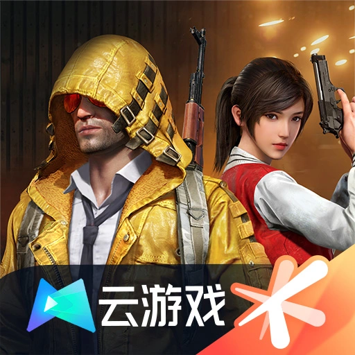 和平精英模拟器高清版