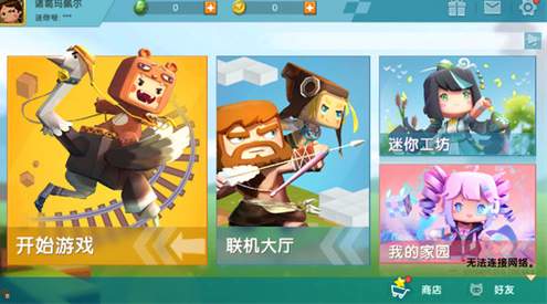 迷你世界老版本0.52.1