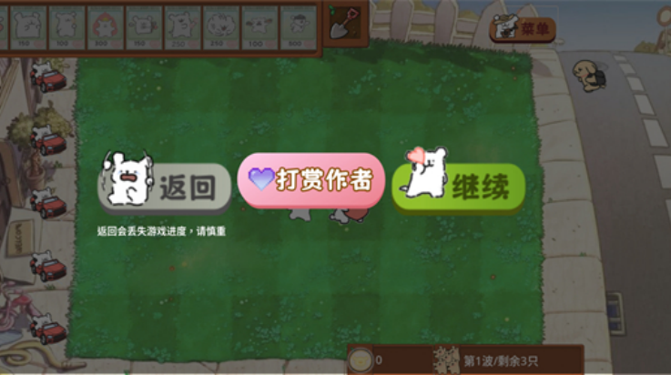 植物大战僵尸线条小狗版