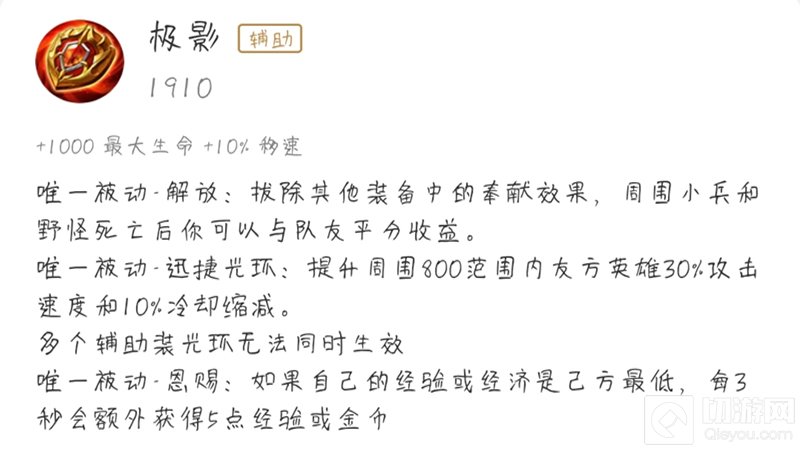 王者荣耀极影流是什么 极影流出装不止辅助战士也有奇效