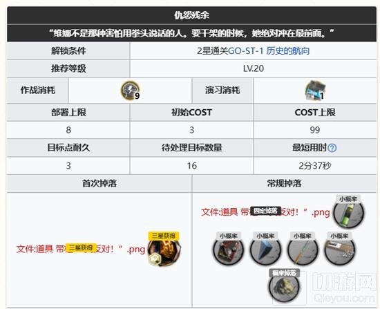 明日方舟SideStory追迹日落以西关卡GO-1攻略
