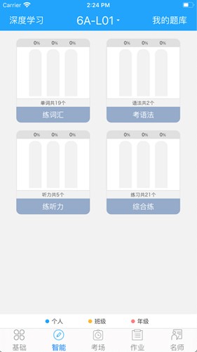 外语通初中版
