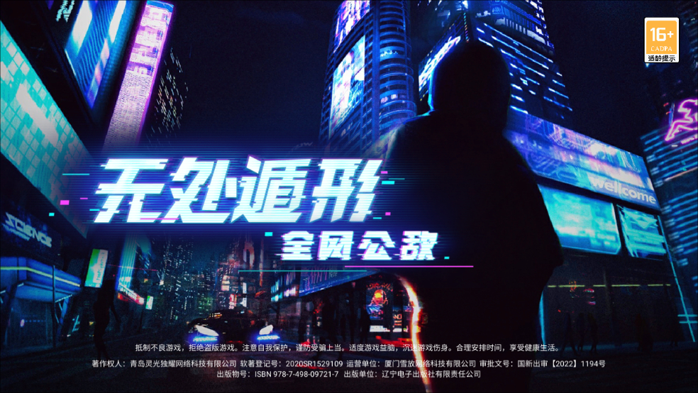 无处遁形全网公敌