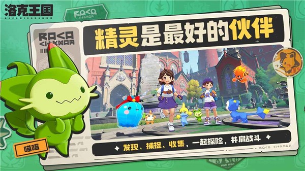 洛克王国世界手游