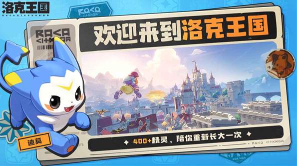 洛克王国世界手游