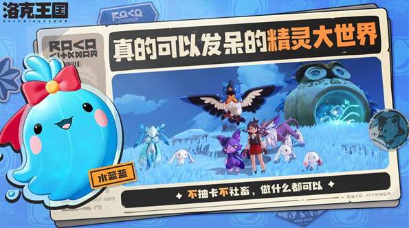 洛克王国世界手游