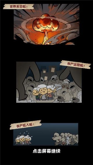 丧尸小镇游戏攻略图