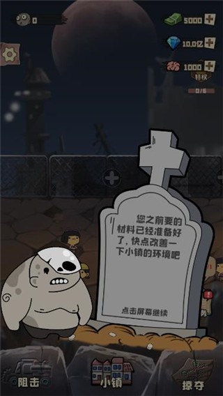丧尸小镇游戏攻略图