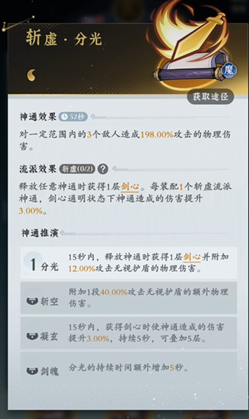 问剑长生灵界神通怎么玩 灵界神通玩法详细介绍