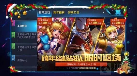 王者荣耀2018春节皮肤爆料 多款皮肤将上线