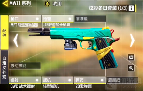 使命召唤手游手枪MW11如何配装 MW11配件搭配攻略