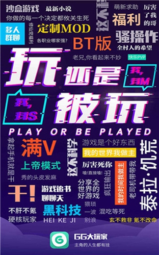 GG大玩家安卓版