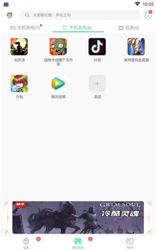 GG大玩家安卓版