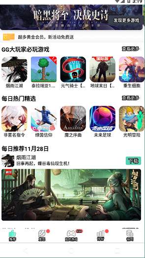 GG大玩家老版本
