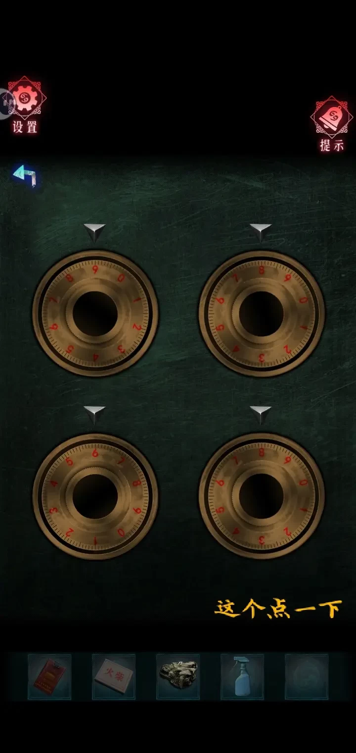 第一章图文攻略2