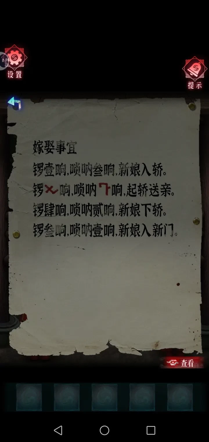 第一章图文攻略4