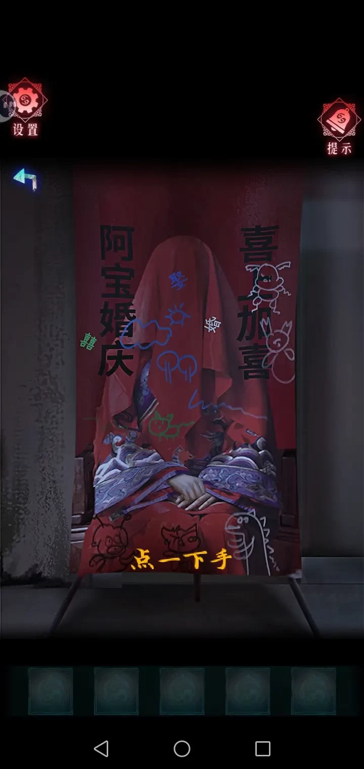 第一章图文攻略7